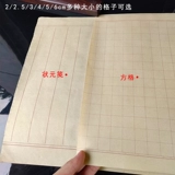 7 Приготовленных маленьких кайши -квадратов Чемпион Длинные рулоны с клетчатой ​​каллиграфией.