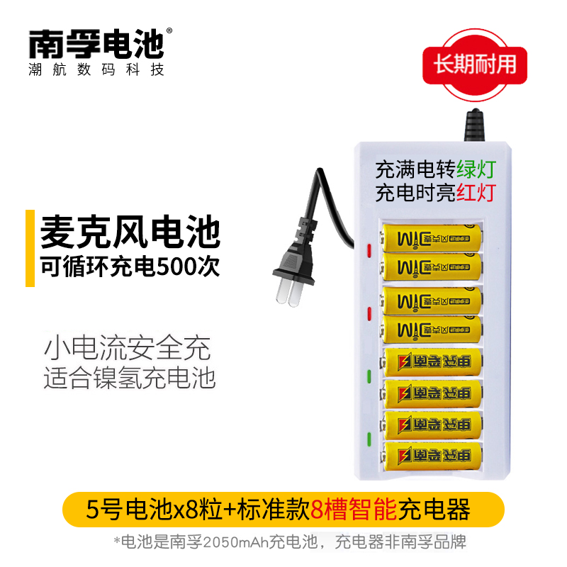 南孚5号7号充电套装2050毫安可充电池五号七号充电电池KTV无线话筒麦克风相机闪光灯1.5v玩具吸奶器充电电池-图0