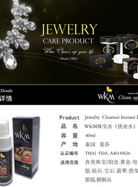 洗金银水WKM清洁黄金银项链戒指