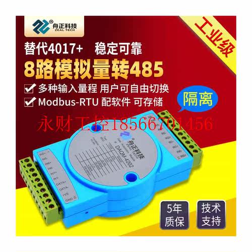 议价模拟量采集模块modbus4-20mA转rs485 8路ai输入0-10v隔离da￥ - 图3