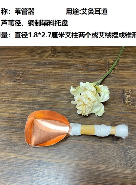 艾灸耳朵芦苇管器温熏缓解耳鸣