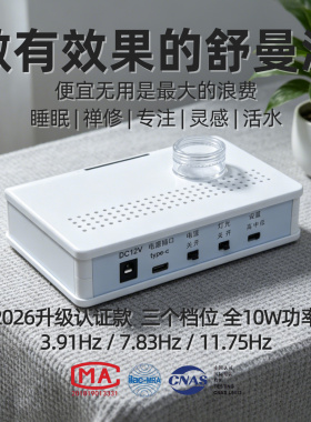 舒曼波发生器大功率活水助眠