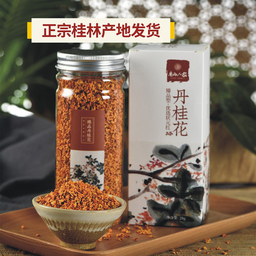 2025年新花无硫熏冻干丹桂花干食用状元红桂花干红花广西桂林特产 - 图0