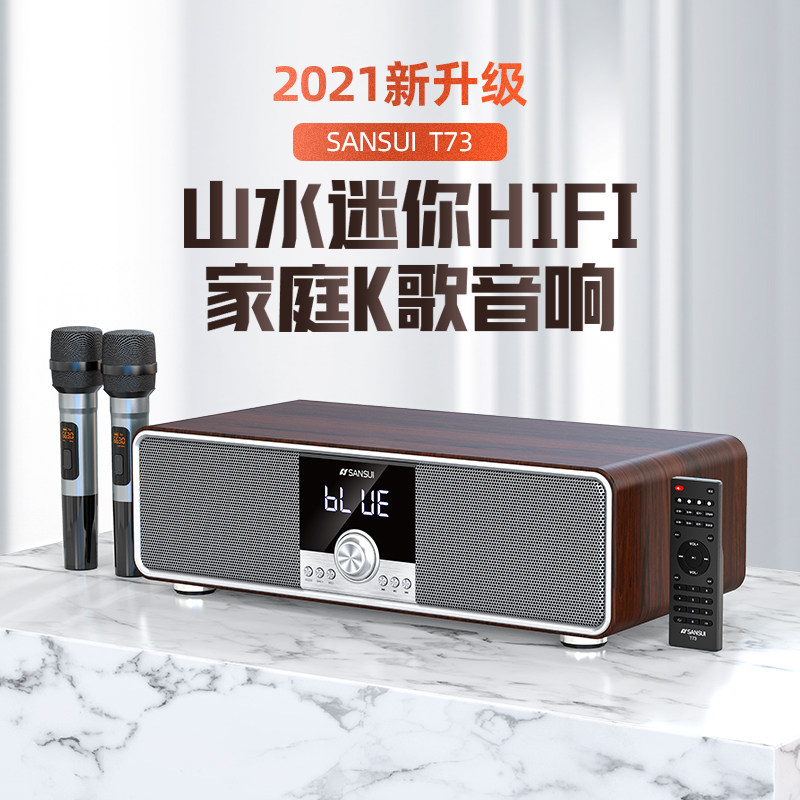 山水t73唱歌机ktv家用家庭机音响 sansui九洲龙腾KTV/卡拉OK音箱