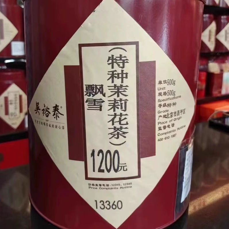 吴裕泰茉莉花茶品鉴装（满60元包邮）现货实体店发货 - 图1