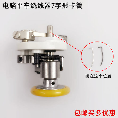 电脑平车绕线器卡簧电动直驱缝纫机打倒线器7字形打底线弹簧铁丝 - 图0