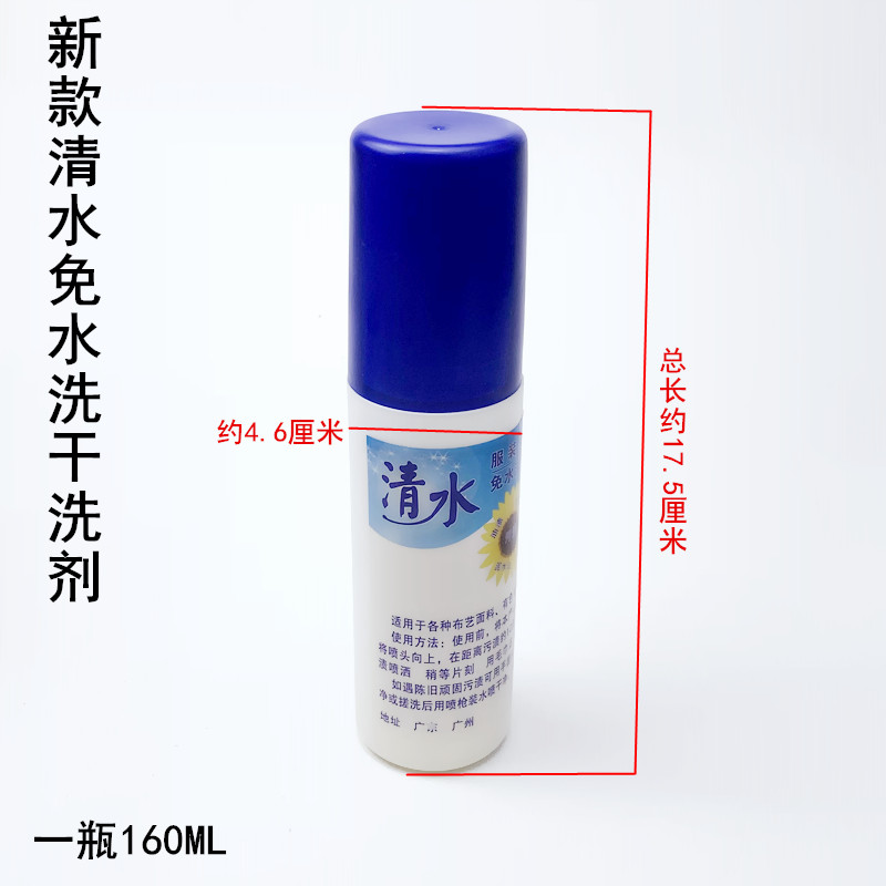 服装清水免水洗干洗剂家用毛呢棉衣羽绒服油污果水笔印去渍清洗剂 - 图0