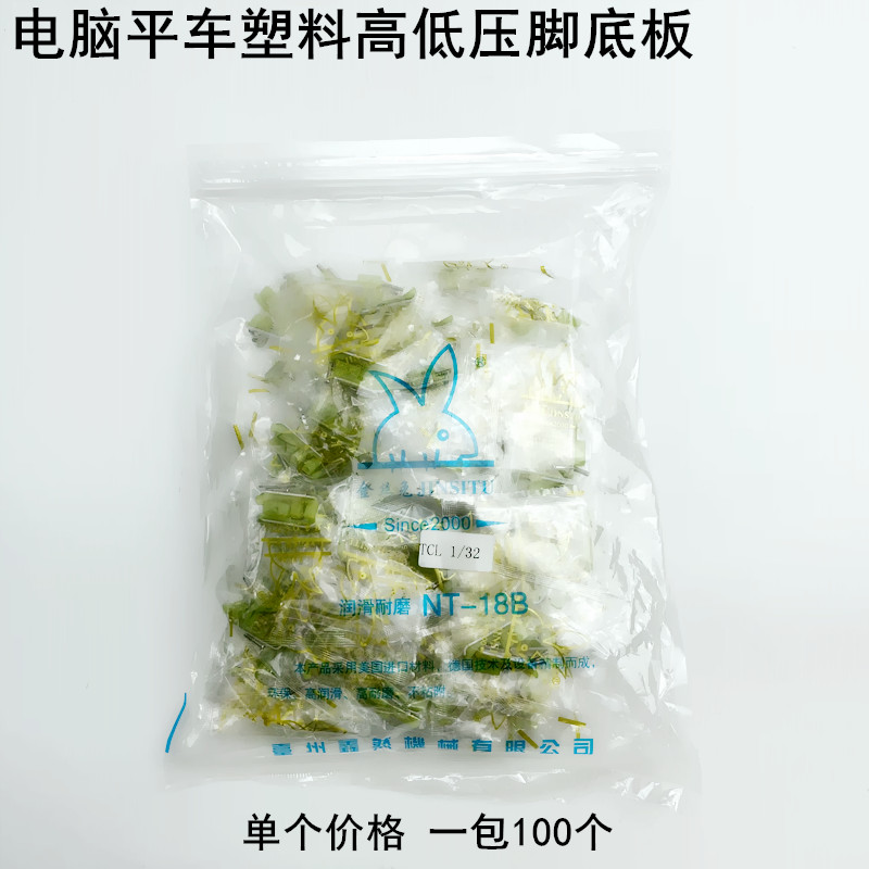 平车塑料高低压脚皮电动缝纫机TCR1/16N牛津止口挡边压明线压脚皮 - 图2