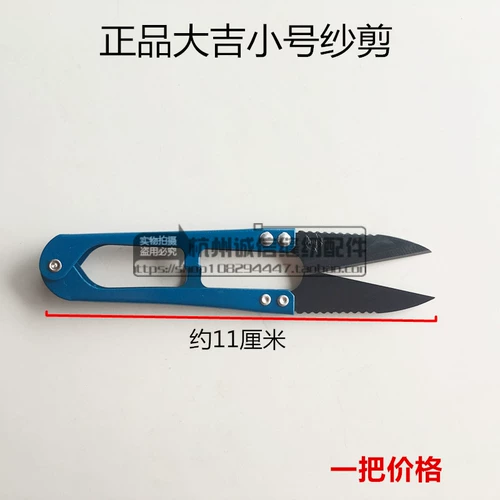 Подлинная вышивка Fujian Daji небольшие ножницы.