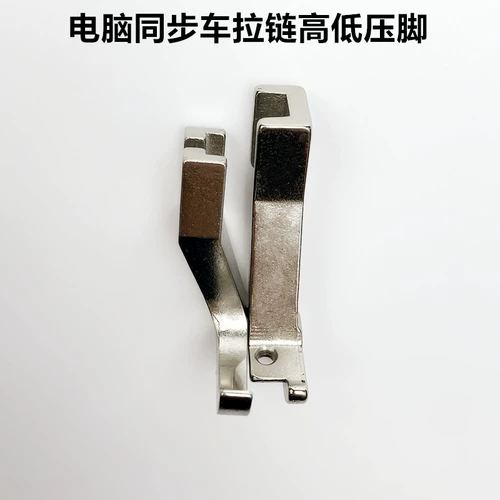 Компьютерный синхронный автомобиль на молнии высокий и низкий давление в давление на ногах