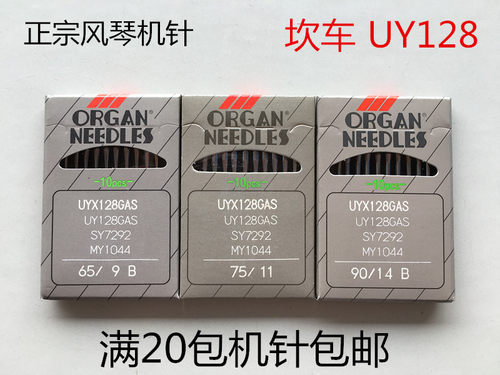 正宗风琴机针UY128绷缝车机针坎车机针车针工业电动缝纫机机针 - 图0
