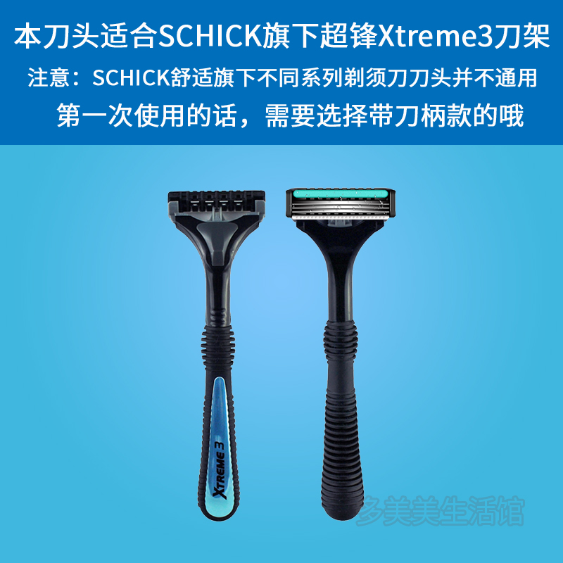 Schick舒适超锋3剃须刀超峰刀片Xtreme3男手动刮胡子刀替换装刀头