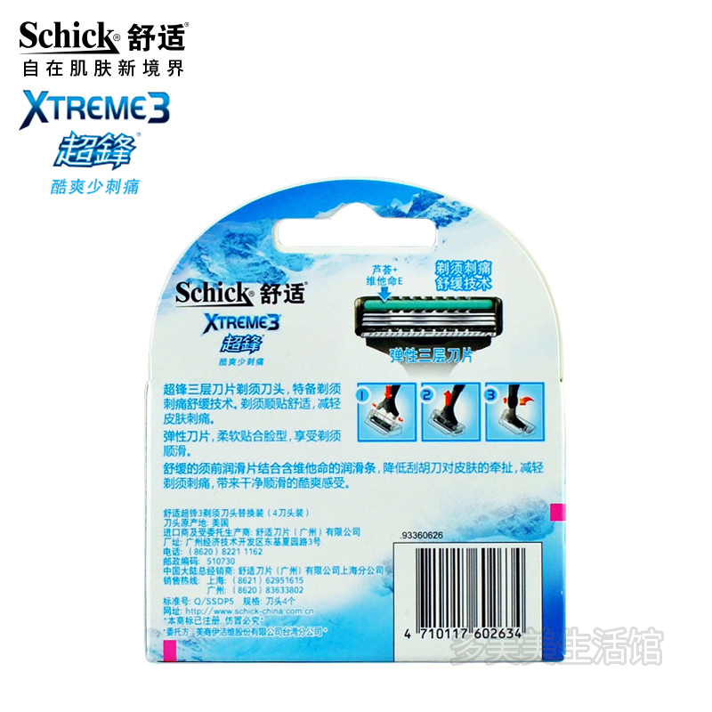 Schick舒适超锋3剃须刀超峰刀片Xtreme3男手动刮胡子刀替换装刀头