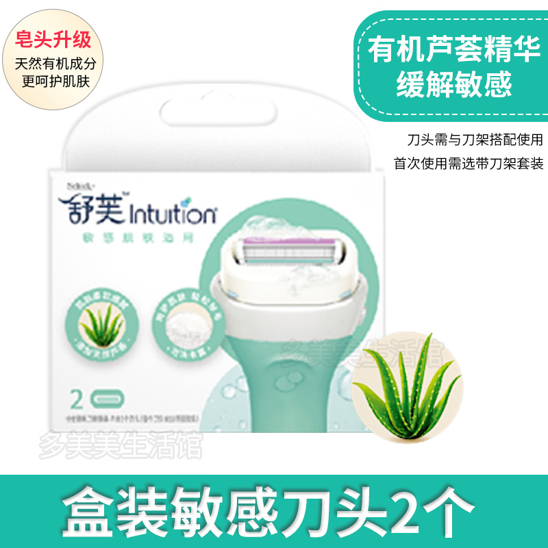 Intuition剃毛器舒芙仕女除毛刀肥皂刀头女用脱毛器刮毛刀片正品 - 图1