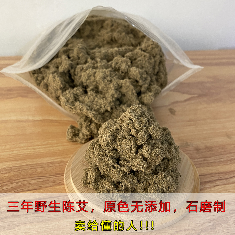 小董家艾绒3年陈纯手工石磨绒蕲艾绒家用宫寒温经络灸熏艾灸绒 - 图0