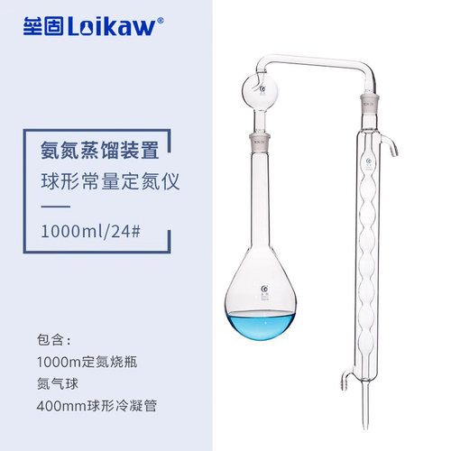 氨氮蒸馏装置 凯氏氨氮蒸馏实验室蒸馏器蛇形蒸馏套装500ml1000ml - 图0