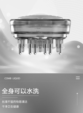 上药器头部头皮头发上药器按摩精油导液涂抹神器滚珠