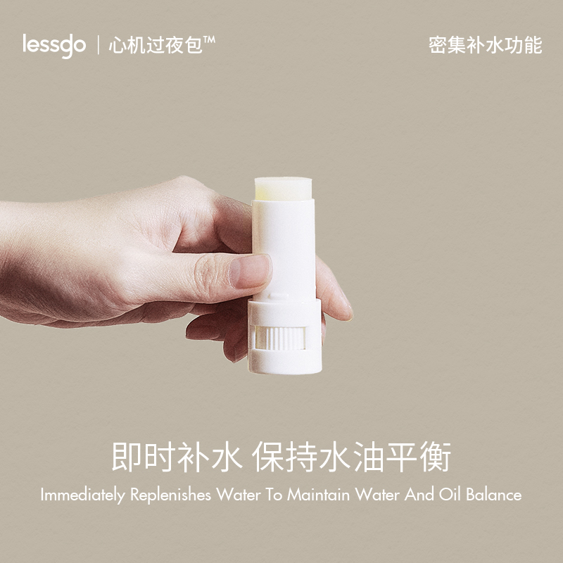 lessgo 妆后补水棒 滋润补水不花妆 缓解卡粉出纹不闷痘 持妆神器