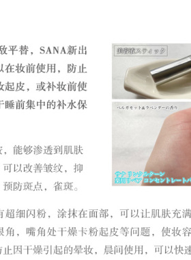 SANA保湿抗皱精华棒烟酰胺
