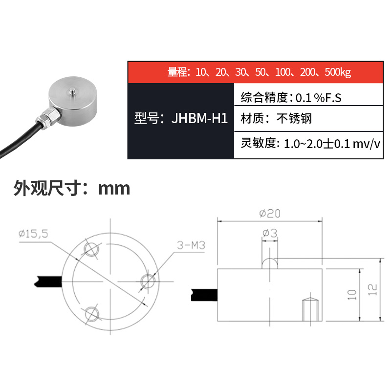 金诺JHBM-M1微小型称重压力传感器纽扣式测力重力重量感应器探头