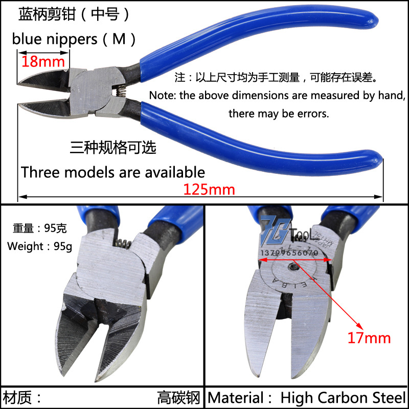 蓝柄水口6寸钳剪钳斜口钳剪线钳斜嘴钳5寸电工打金工具钳子模型剪 - 图0