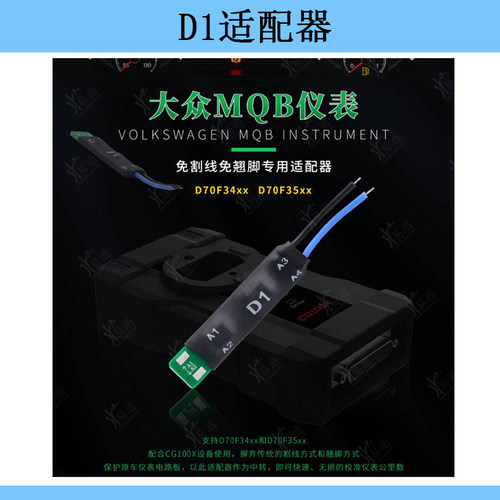 适用大众D1D2适配器MQB仪表免割线翘脚长广CG100X35/D70F34X芯片 - 图1