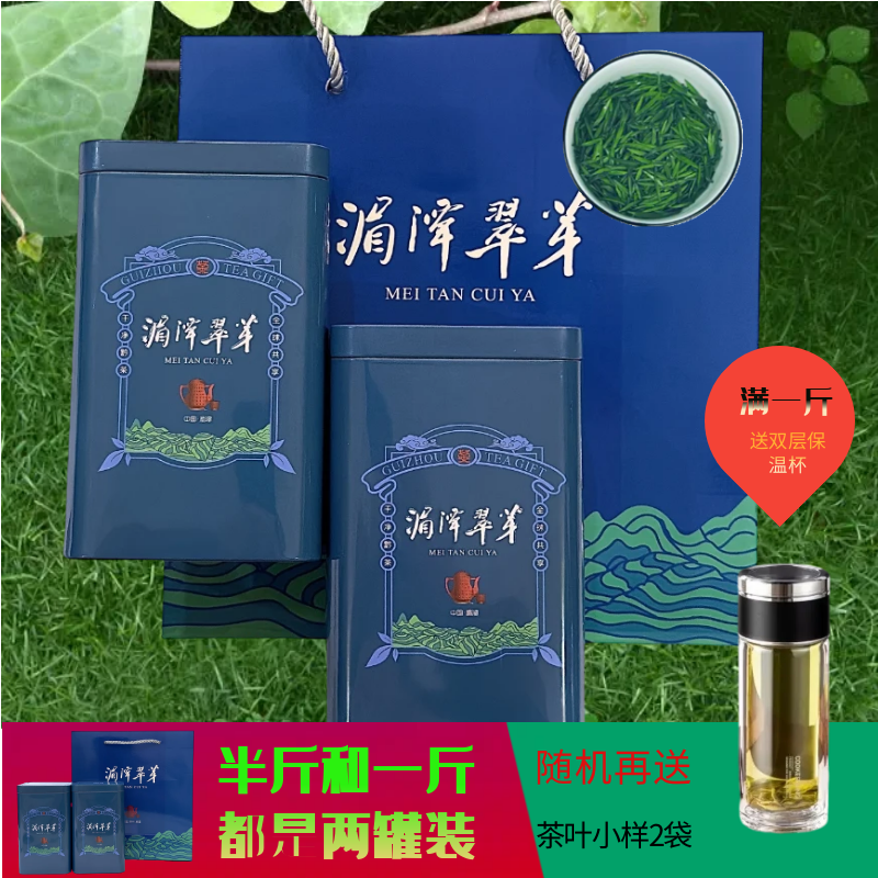 贵州雀舌绿茶2024年新茶特级明前绿茶湄潭翠芽礼盒装茶叶送礼 - 图0