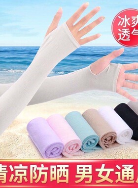 冰丝防紫外线手袖夏冰袖防晒袖套