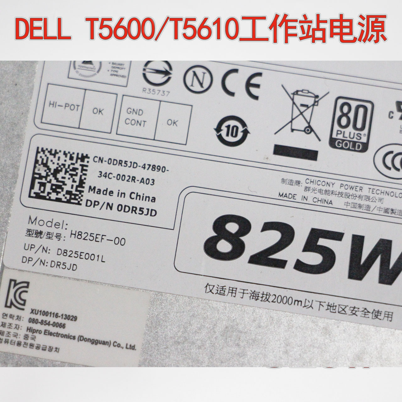 戴尔 DELL T5810 T7810 825W 电源 D H825EF-01/02 W1FJK FT7T6 - 图0