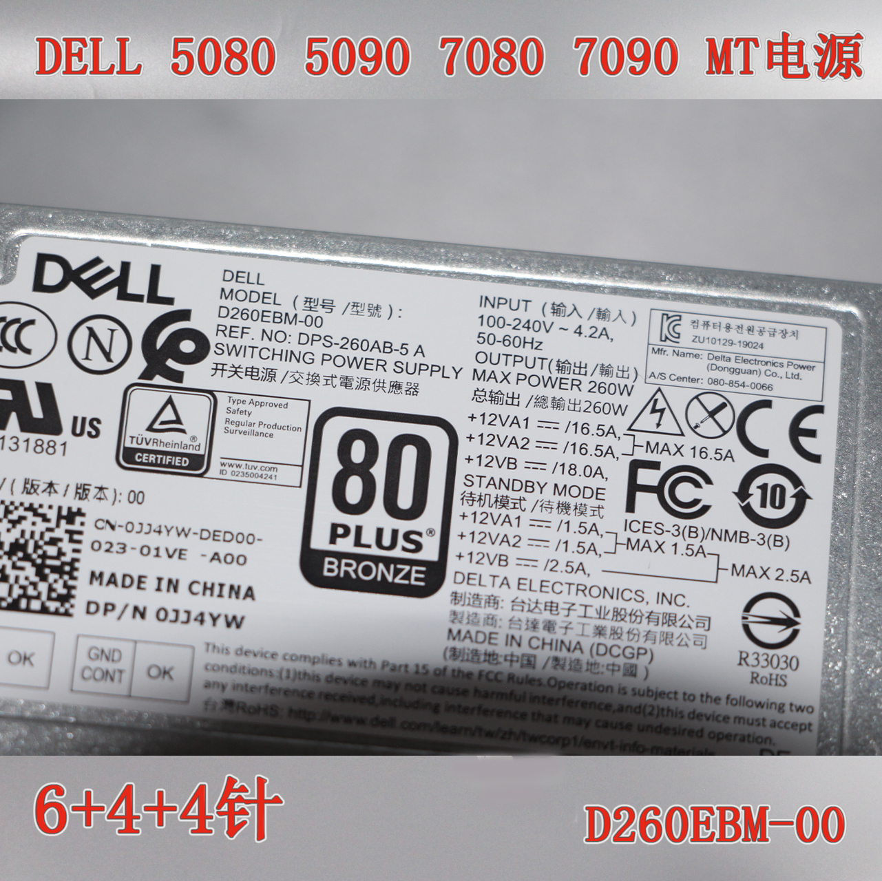 DELL戴尔 3080 3090 5080 7080电源 AC260EBM-01 D260EBM-00-图1