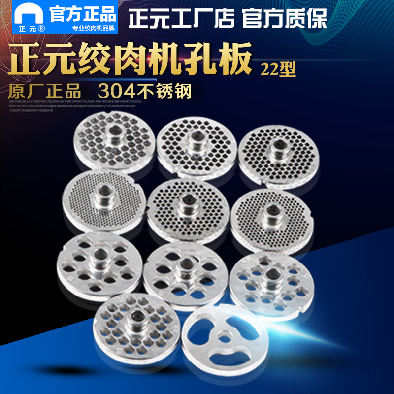 正元臺式商用絞肉機RY-22S專用刀網 孔板原廠配件不鏽鋼孔板正品