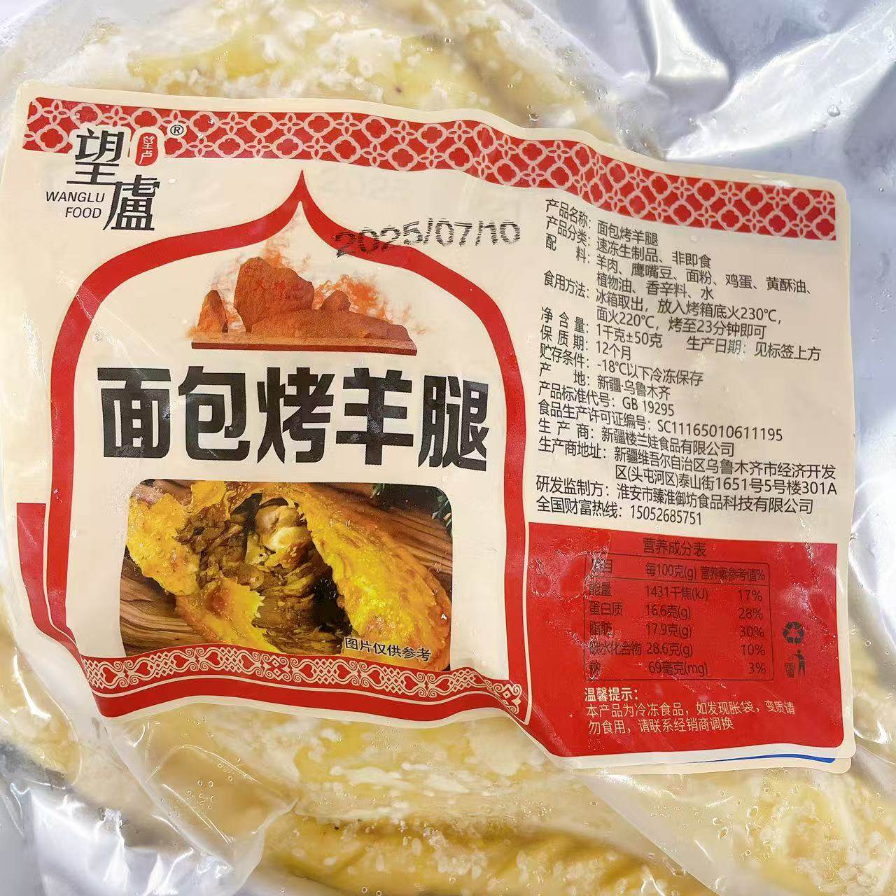 面包烤羊腿约2斤半成品烤馕新疆美食烧烤酒店特色菜私房菜商用,淘宝优惠券,粉丝福利购,淘宝优惠卷