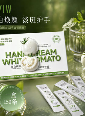 【一盒150条】美白焕颜淡斑护手霜滋润保湿提交肤色预防干裂秋冬