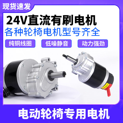 好哥互邦奔瑞好哥低速电动轮椅电机24V250W180转马达电磁刹车 - 图0