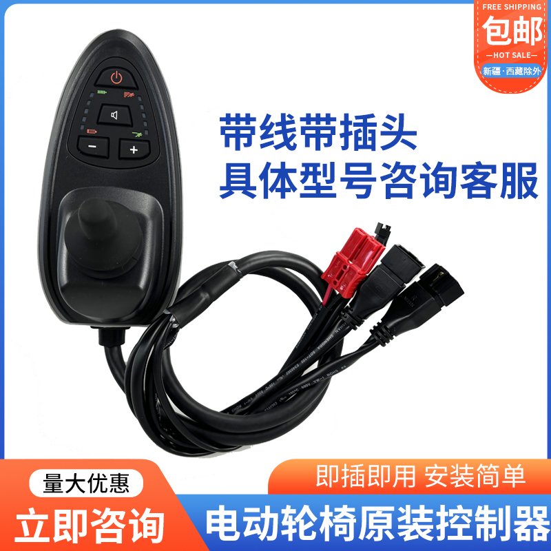 通用宏芮奔瑞好哥电动轮椅控制器配件大全九万向摇杆圆手柄代步车,淘宝优惠券,粉丝福利购,淘宝优惠卷