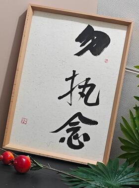 手写书法摆台卧室办公桌面装饰