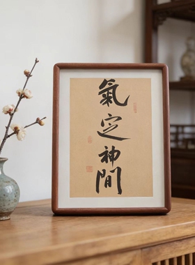 治愈系字画，自律摆件，手写挂画