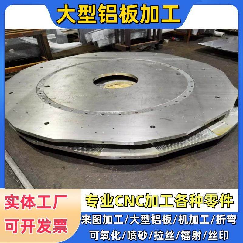 Large aluminum plate processing custom equipment aluminum parts 6061/7075 aluminum alloy processing CNC hardware parts according to drawings