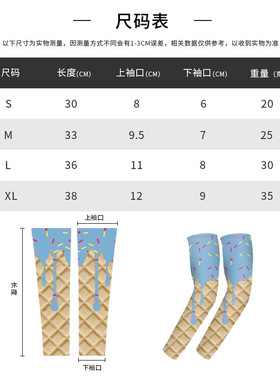 新疆草原儿童冰丝袖套户外防蚊虫