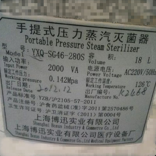 上海博迅手提式压力蒸汽灭菌器YXQ-SG46-280S 消毒锅配件电热管圈 - 图0