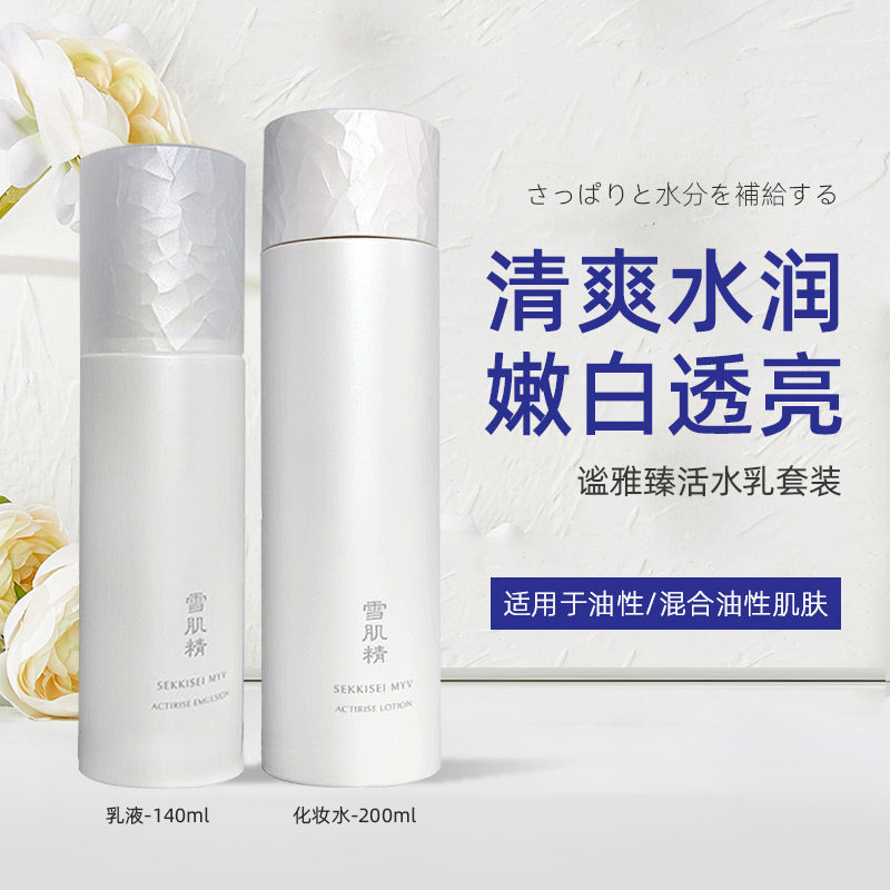 雪肌精套装女补水乳液谧雅臻活水乳 明邸美妆面部护理套装