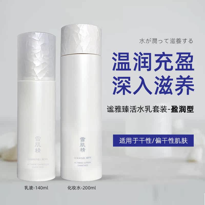 雪肌精套装女补水乳液谧雅臻活水乳 明邸美妆面部护理套装
