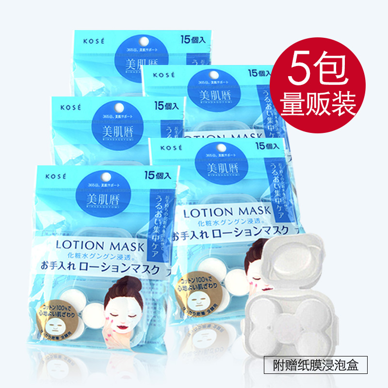 高絲KOSE雪肌精化妝水紙膜15粒裝5包/3包面膜紙壓縮紙膜組女補水