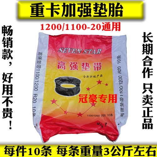 安航加厚垫胎汽车轮胎内胎垫带/衬带口皮/水圈650750825/900/1200 - 图2