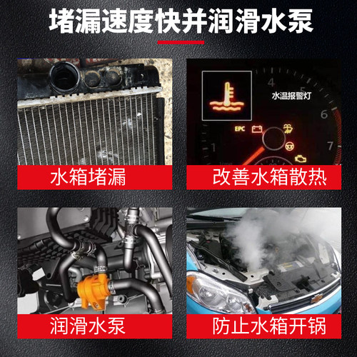 汽车水箱清洗剂堵漏液神器货车用强力除锈除垢自补修复补漏剂正品 - 图0