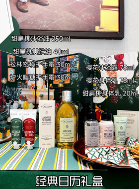 欧舒丹圣诞倒数典藏日历礼盒
