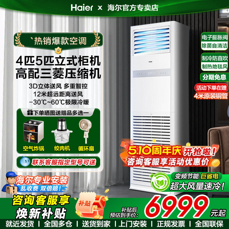 海尔4匹家用柜机220V冷暖5匹立式柜机380v商用中央空调变频100LW