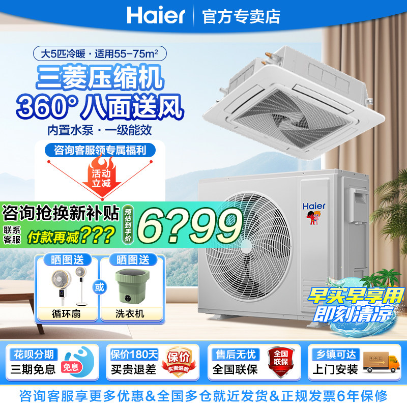 国家补贴海尔中央空调5匹3p天花机商用吸顶嵌入式变频冷暖天井机