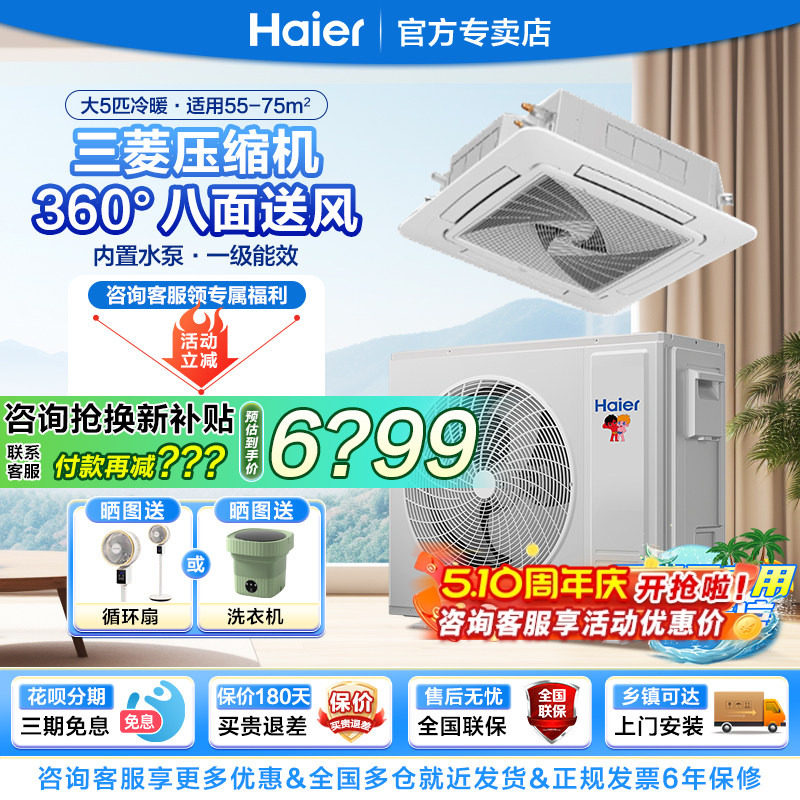 海尔中央空调5匹3p五匹天花机商用吸顶嵌入式变频冷暖吊顶天井机