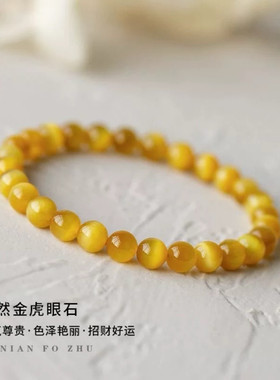 收藏级天然金虎眼石招财手串黄色虎晴石猫眼单圈饰品礼物手链男女